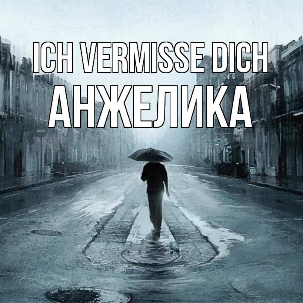 Открытка на каждый день с именем, Анжелика Ich vermisse dich мне плохо без тебя Прикольная открытка с пожеланием онлайн скачать бесплатно 