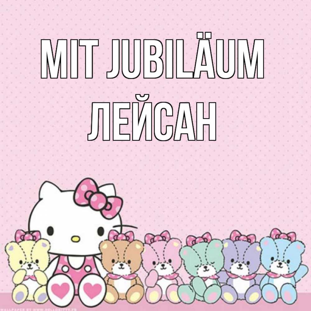 Открытка на каждый день с именем, Лейсан Mit Jubiläum Мишки Прикольная открытка с пожеланием онлайн скачать бесплатно 