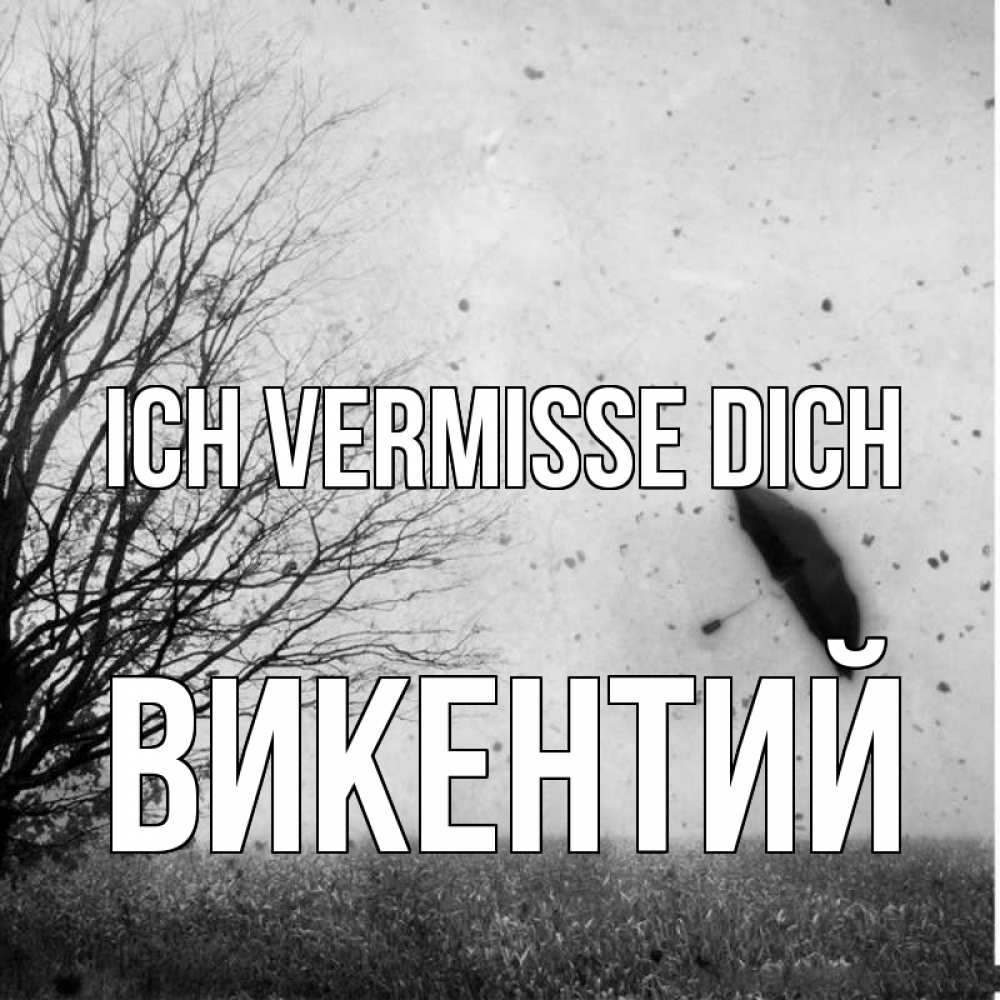 Открытка на каждый день с именем, Викентий Ich vermisse dich зонт летит Прикольная открытка с пожеланием онлайн скачать бесплатно 