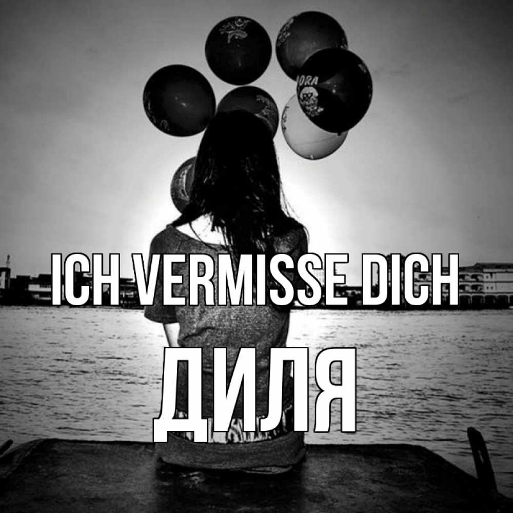 Открытка на каждый день с именем, Диля Ich vermisse dich девушка на мосту 1 Прикольная открытка с пожеланием онлайн скачать бесплатно 
