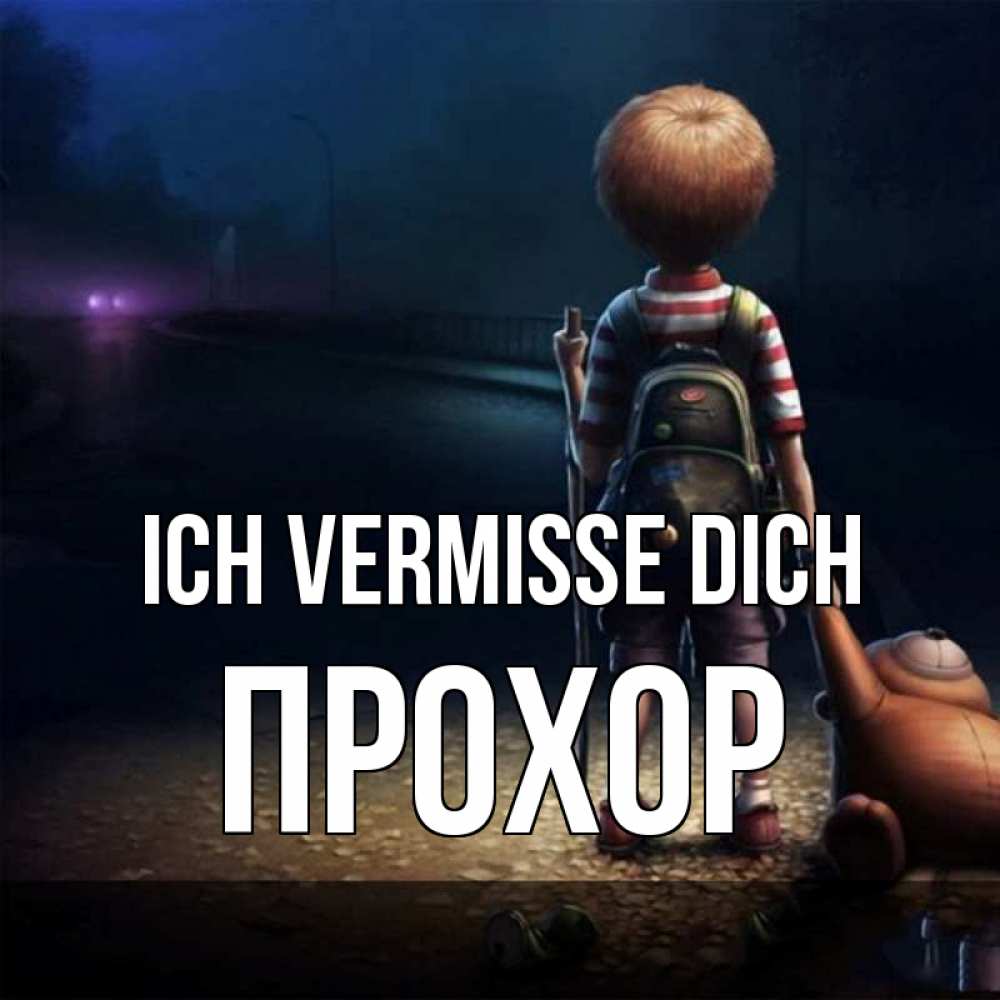 Открытка на каждый день с именем, Прохор Ich vermisse dich скучно Прикольная открытка с пожеланием онлайн скачать бесплатно 