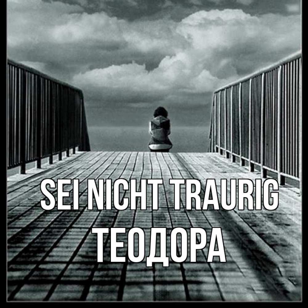 Открытка на каждый день с именем, Теодора Sei nicht traurig облака пирс забор 1 Прикольная открытка с пожеланием онлайн скачать бесплатно 