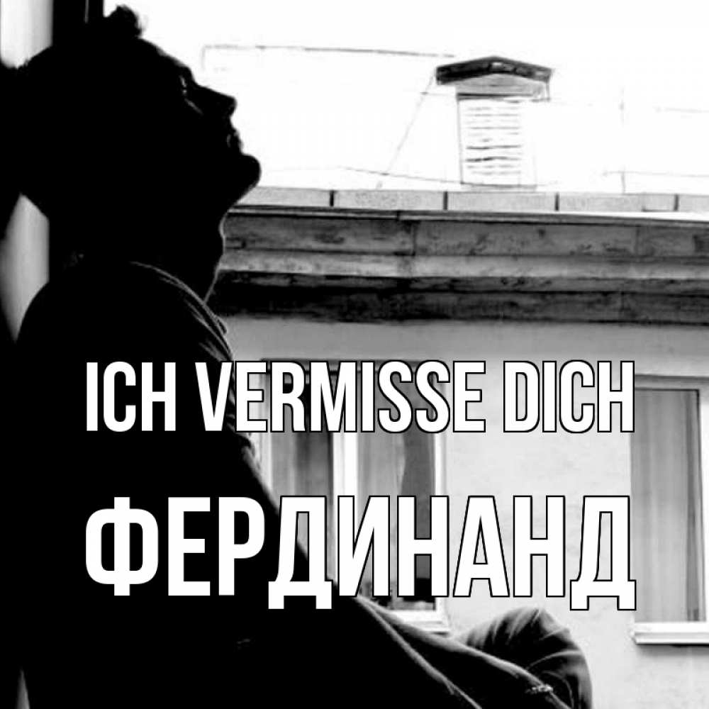 Открытка на каждый день с именем, Фердинанд Ich vermisse dich скучно ему Прикольная открытка с пожеланием онлайн скачать бесплатно 