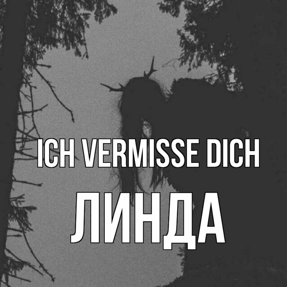 Открытка на каждый день с именем, Линда Ich vermisse dich пугаю Прикольная открытка с пожеланием онлайн скачать бесплатно 