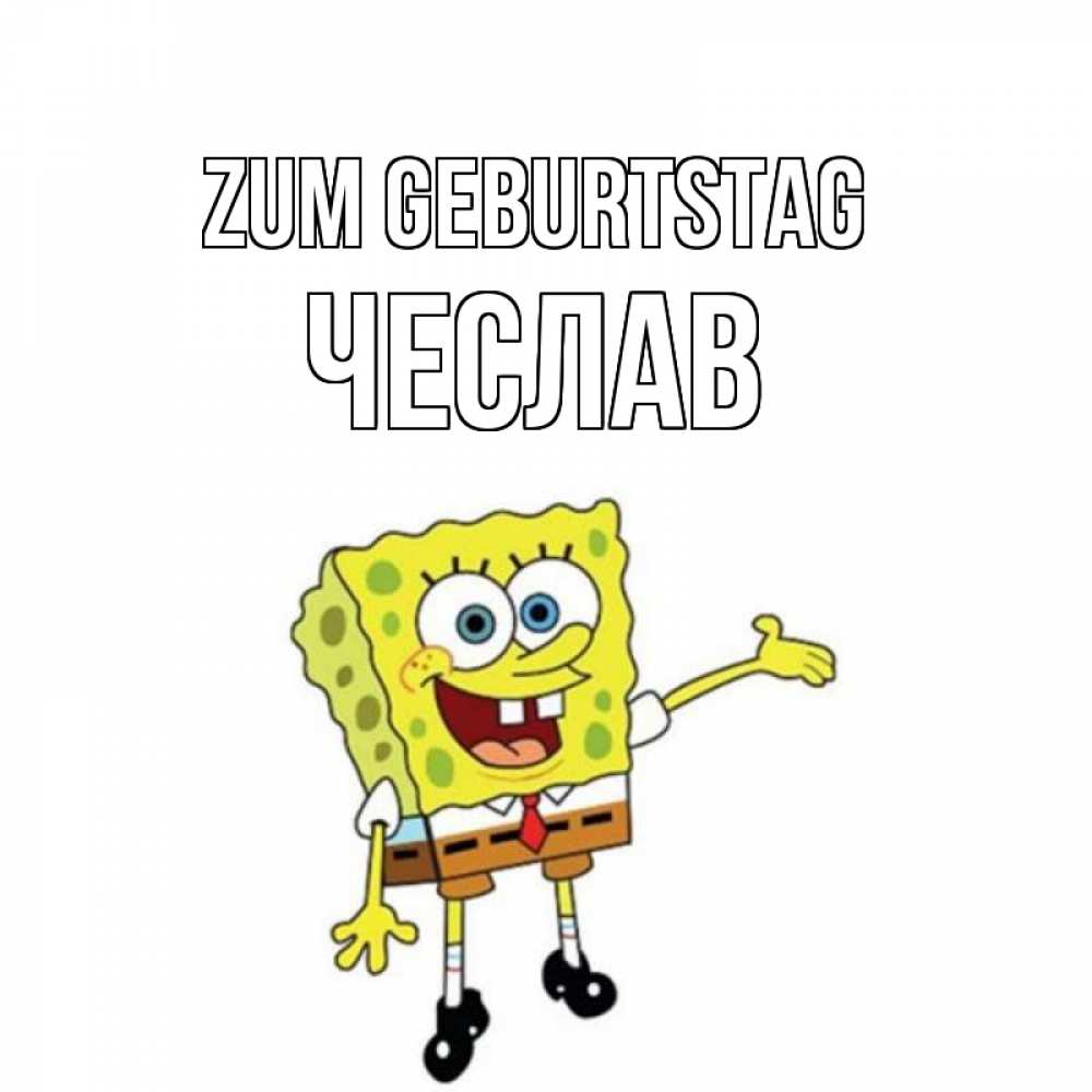 Открытка на каждый день с именем, Чеслав Zum Geburtstag веселые Прикольная открытка с пожеланием онлайн скачать бесплатно 