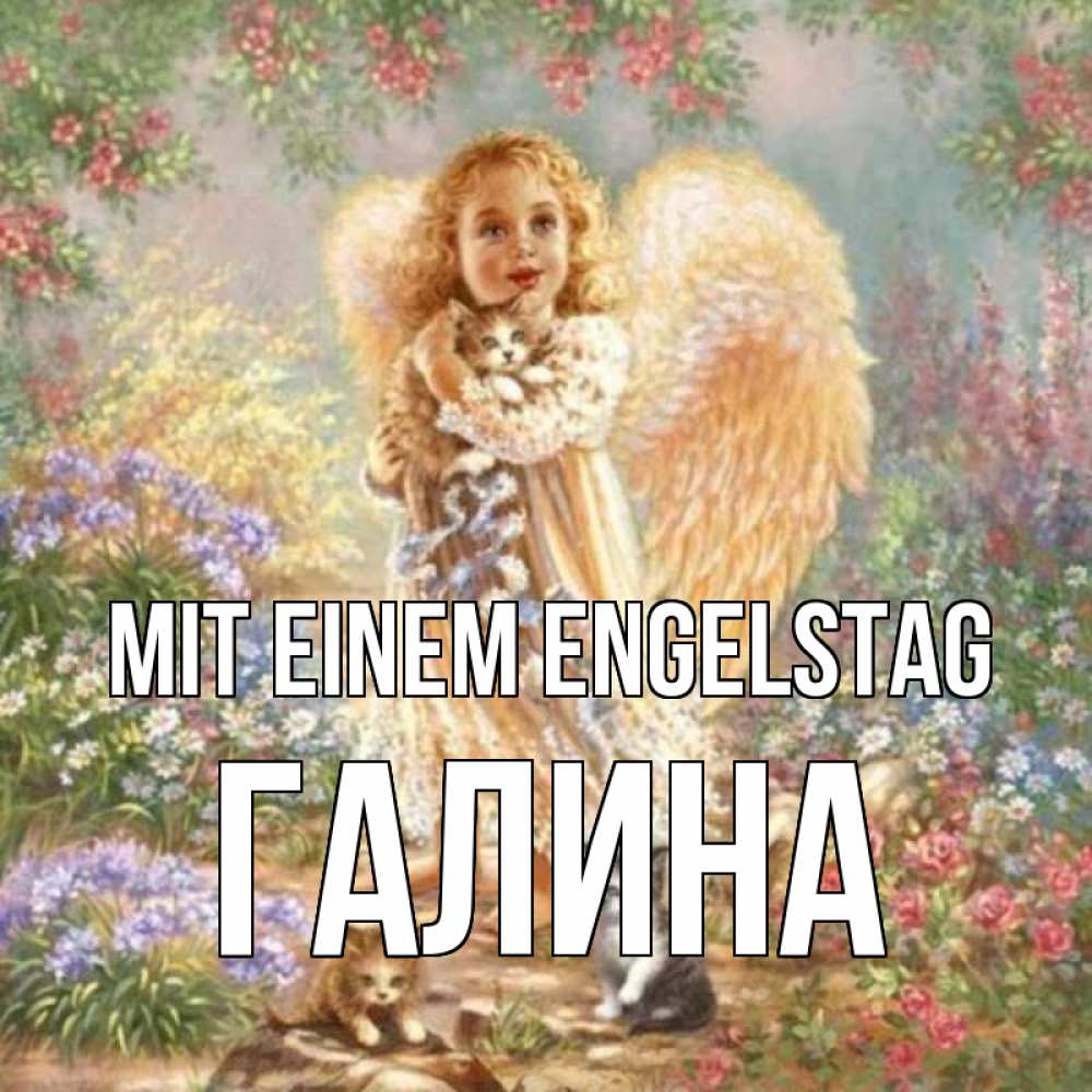 на немецком с именем, Галина, Mit einem Engelstag