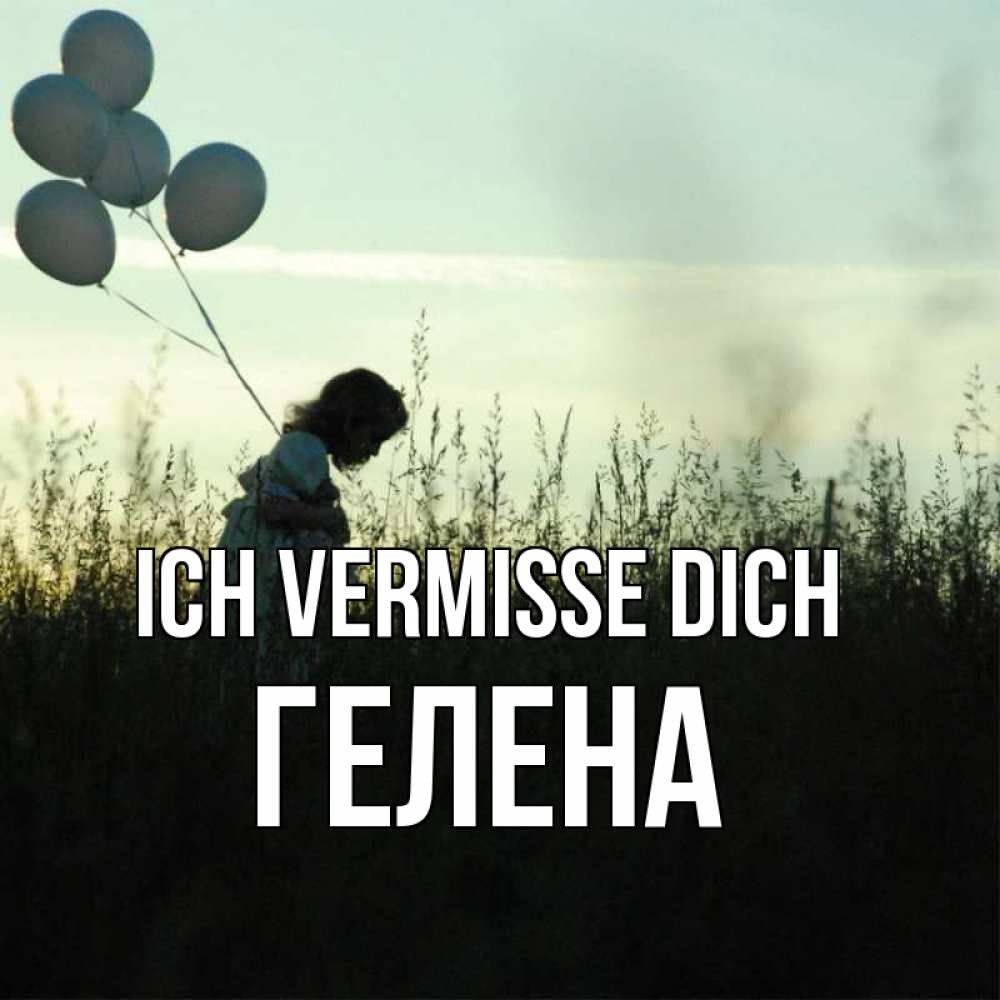 Открытка на каждый день с именем, Гелена Ich vermisse dich приходи ко мне и давай дружить Прикольная открытка с пожеланием онлайн скачать бесплатно 