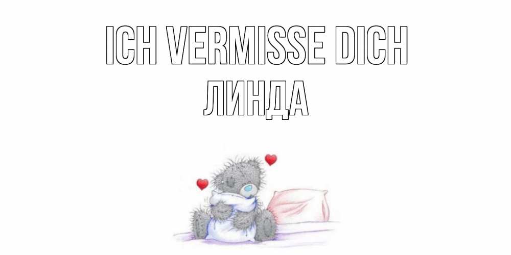 Открытка на каждый день с именем, Линда Ich vermisse dich мишка Прикольная открытка с пожеланием онлайн скачать бесплатно 