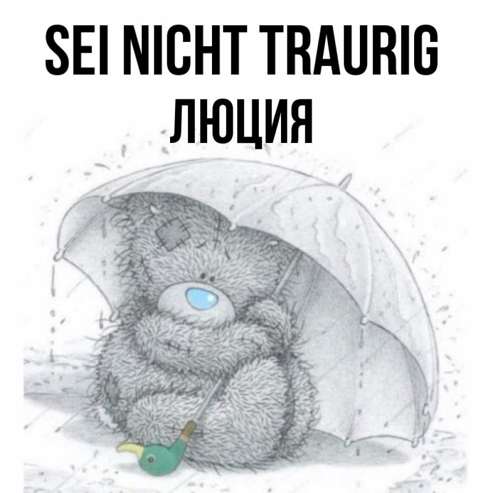 Открытка на каждый день с именем, Люция Sei nicht traurig спасите мишку Тедди Прикольная открытка с пожеланием онлайн скачать бесплатно 