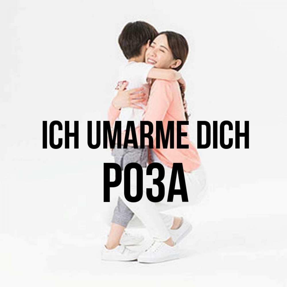 Открытка на каждый день с именем, Роза Ich umarme dich соскучилась по сыну Прикольная открытка с пожеланием онлайн скачать бесплатно 