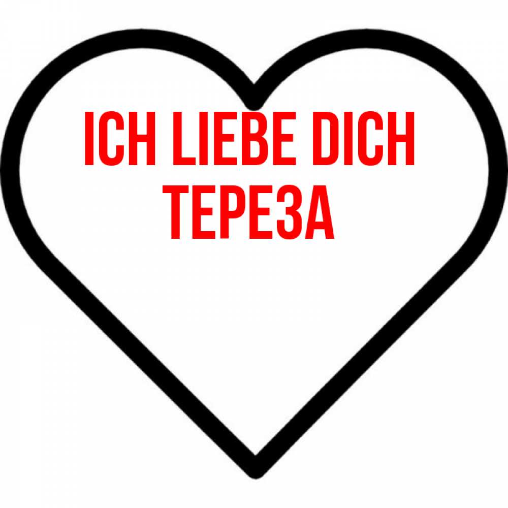 Открытка на каждый день с именем, Тереза Ich liebe dich посто Прикольная открытка с пожеланием онлайн скачать бесплатно 