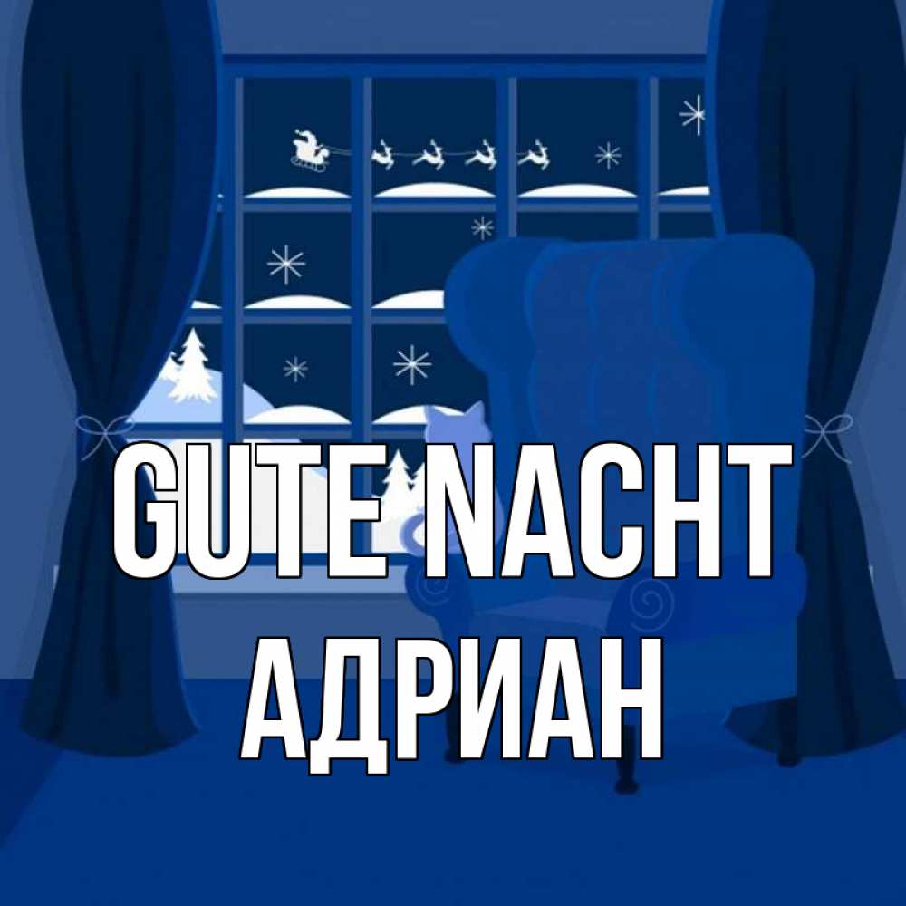 Открытка на каждый день с именем, Адриан Gute Nacht зимняя тема Прикольная открытка с пожеланием онлайн скачать бесплатно 