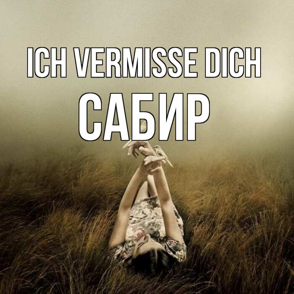 Открытка на каждый день с именем, Сабир Ich vermisse dich девушка с голубями Прикольная открытка с пожеланием онлайн скачать бесплатно 