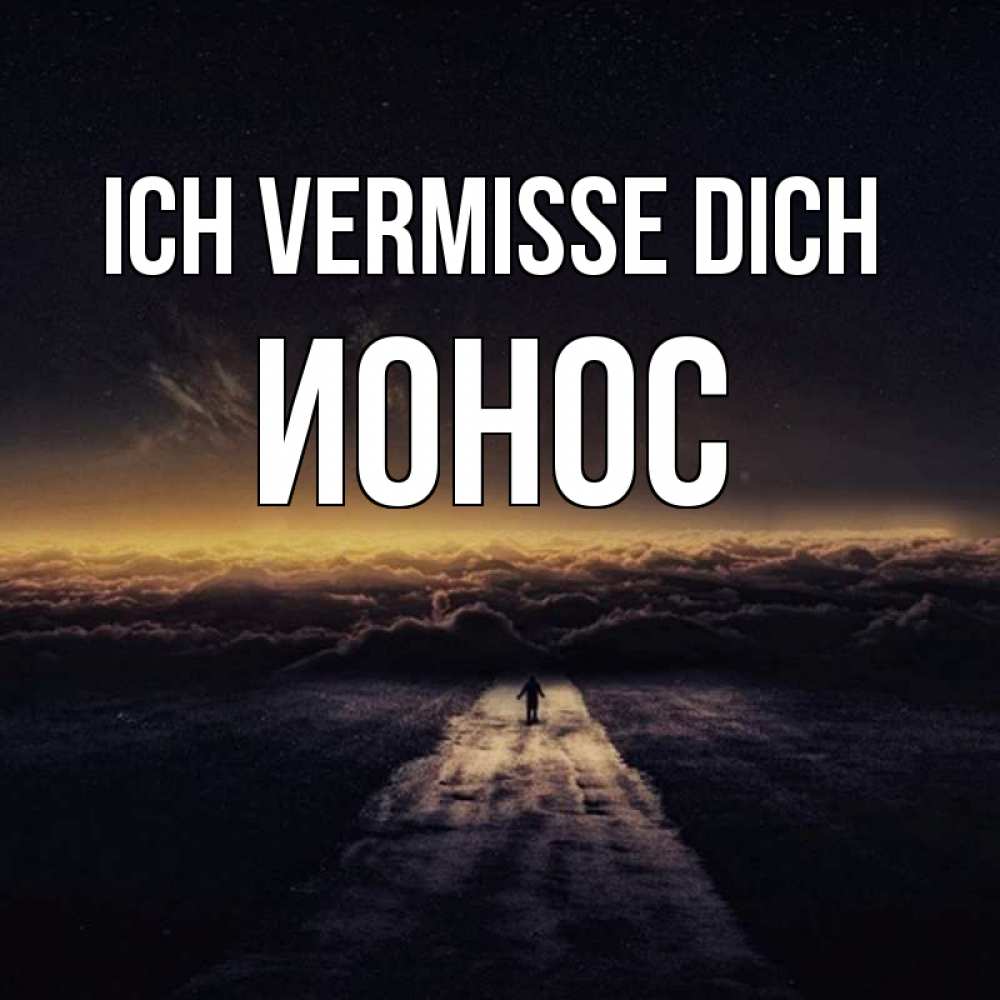 Открытка на каждый день с именем, Ионос Ich vermisse dich идем Прикольная открытка с пожеланием онлайн скачать бесплатно 