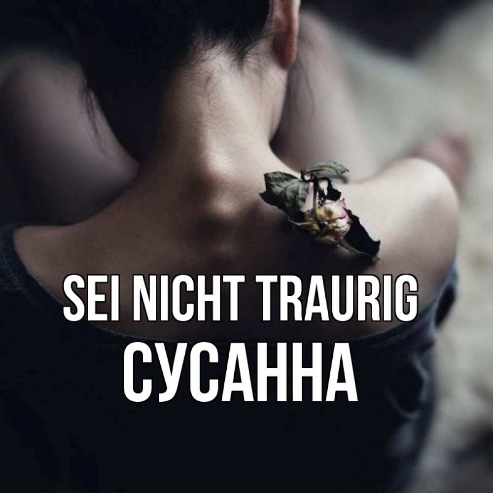 Открытка на каждый день с именем, Сусанна Sei nicht traurig девушка со спины Прикольная открытка с пожеланием онлайн скачать бесплатно 