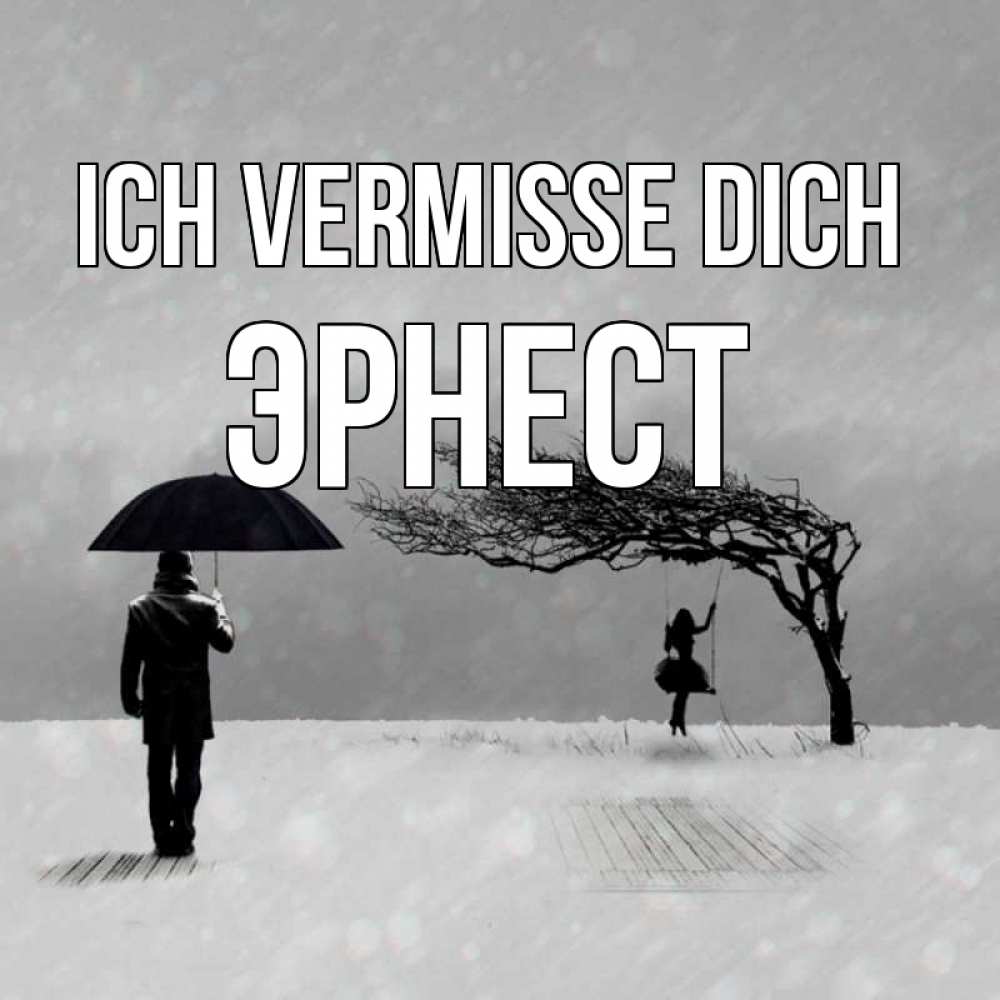 Открытка на каждый день с именем, Эрнест Ich vermisse dich мужчина с зонтом Прикольная открытка с пожеланием онлайн скачать бесплатно 
