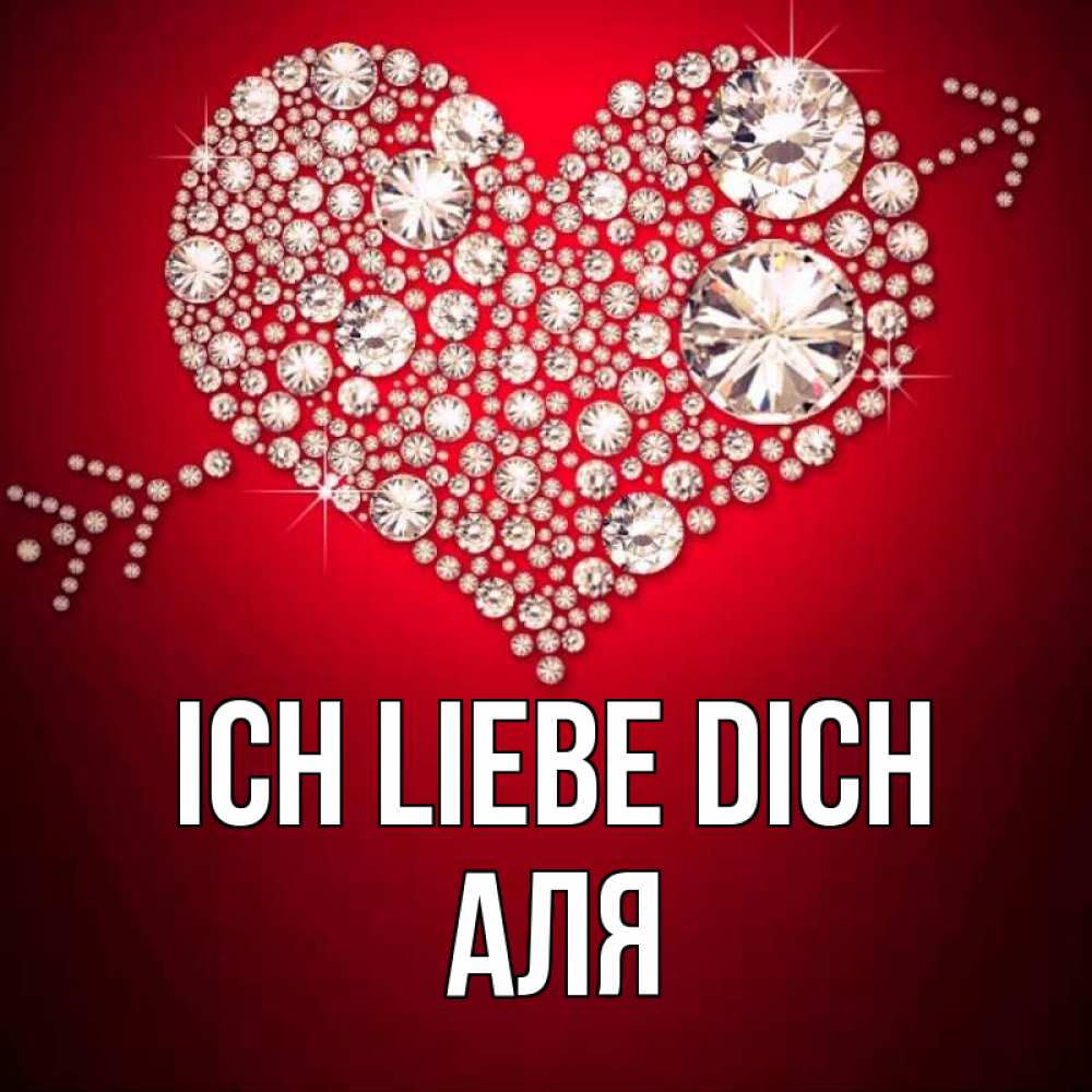 Открытка на каждый день с именем, Аля Ich liebe dich стрела купидона Прикольная открытка с пожеланием онлайн скачать бесплатно 