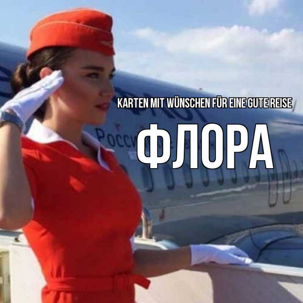 Открытка на каждый день с именем, Флора Karten mit Wünschen für eine gute Reise чудесного полета Прикольная открытка с пожеланием онлайн скачать бесплатно 