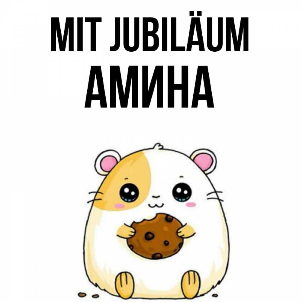 Открытка на каждый день с именем, Амина Mit Jubiläum с днюхой Прикольная открытка с пожеланием онлайн скачать бесплатно 