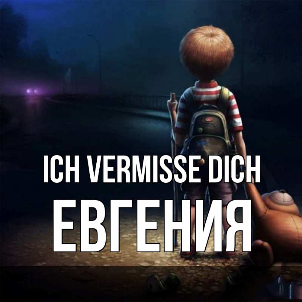 Открытка на каждый день с именем, Евгения Ich vermisse dich скучно Прикольная открытка с пожеланием онлайн скачать бесплатно 