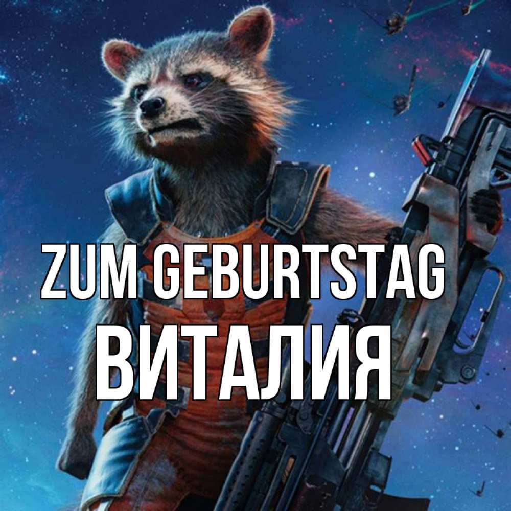 Открытка на каждый день с именем, Виталия Zum Geburtstag реактивный Рокета Прикольная открытка с пожеланием онлайн скачать бесплатно 