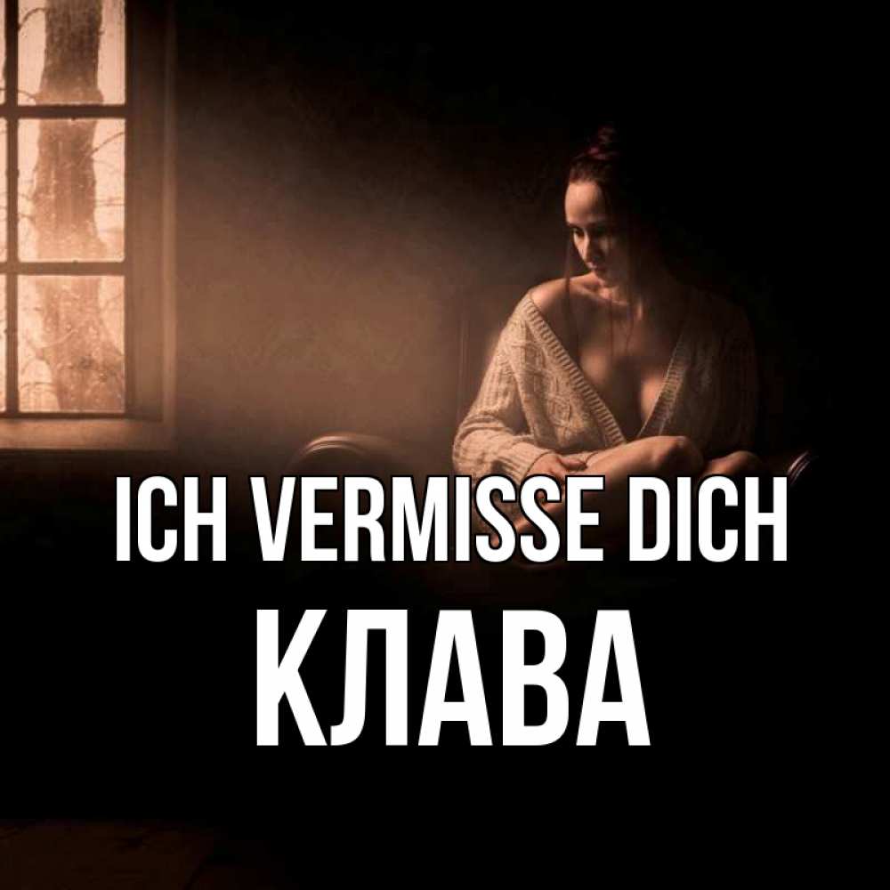 Открытка на каждый день с именем, Клава Ich vermisse dich приходи в гости ко мне Прикольная открытка с пожеланием онлайн скачать бесплатно 