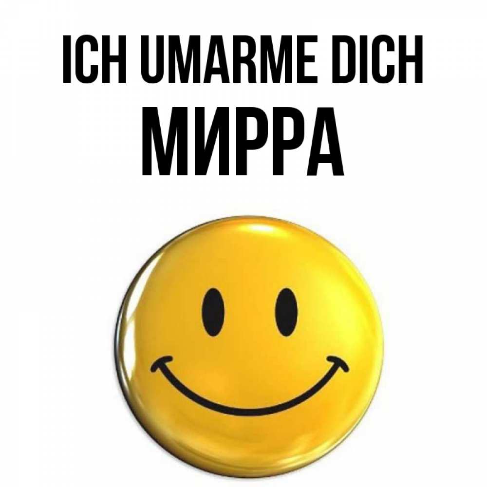 Открытка на каждый день с именем, Мирра Ich umarme dich открытки которые можно подписывать онлайн по своему усмотрению бесплатно Прикольная открытка с пожеланием онлайн скачать бесплатно 
