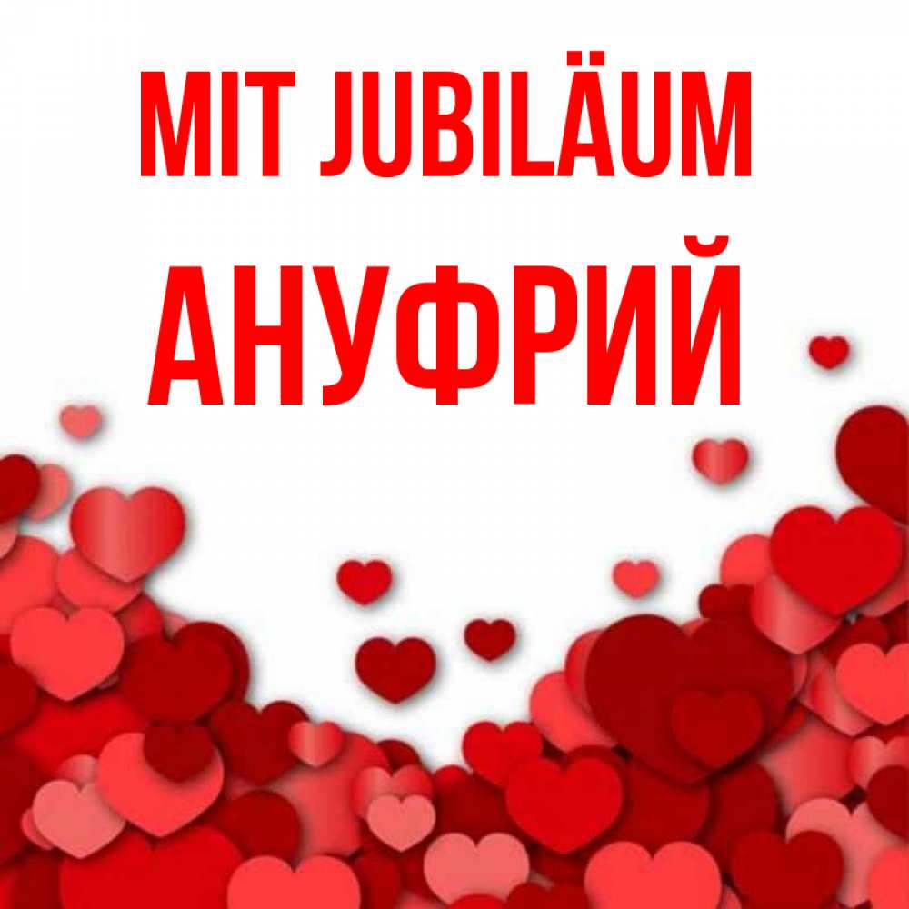 Открытка на каждый день с именем, Ануфрий Mit Jubiläum много красных сердечек о любви Прикольная открытка с пожеланием онлайн скачать бесплатно 