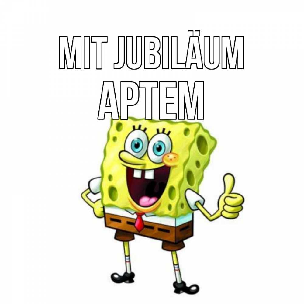 Открытка на каждый день с именем, Артем Mit Jubiläum герои мультфильмов Прикольная открытка с пожеланием онлайн скачать бесплатно 