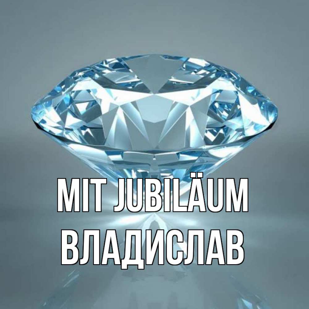 Открытка на каждый день с именем, Владислав Mit Jubiläum с бриллиантом голубого цвета Прикольная открытка с пожеланием онлайн скачать бесплатно 