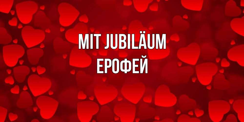 Открытка на каждый день с именем, Ерофей Mit Jubiläum прекрасные сердечки на открытке с красным фоном Прикольная открытка с пожеланием онлайн скачать бесплатно 
