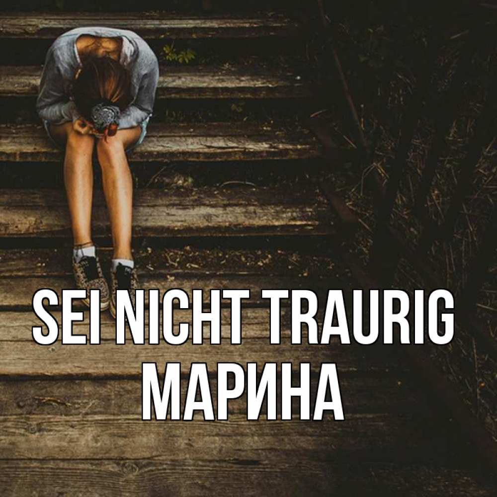 Открытка на каждый день с именем, Марина Sei nicht traurig девушка сидит на деревянных ступеньках Прикольная открытка с пожеланием онлайн скачать бесплатно 