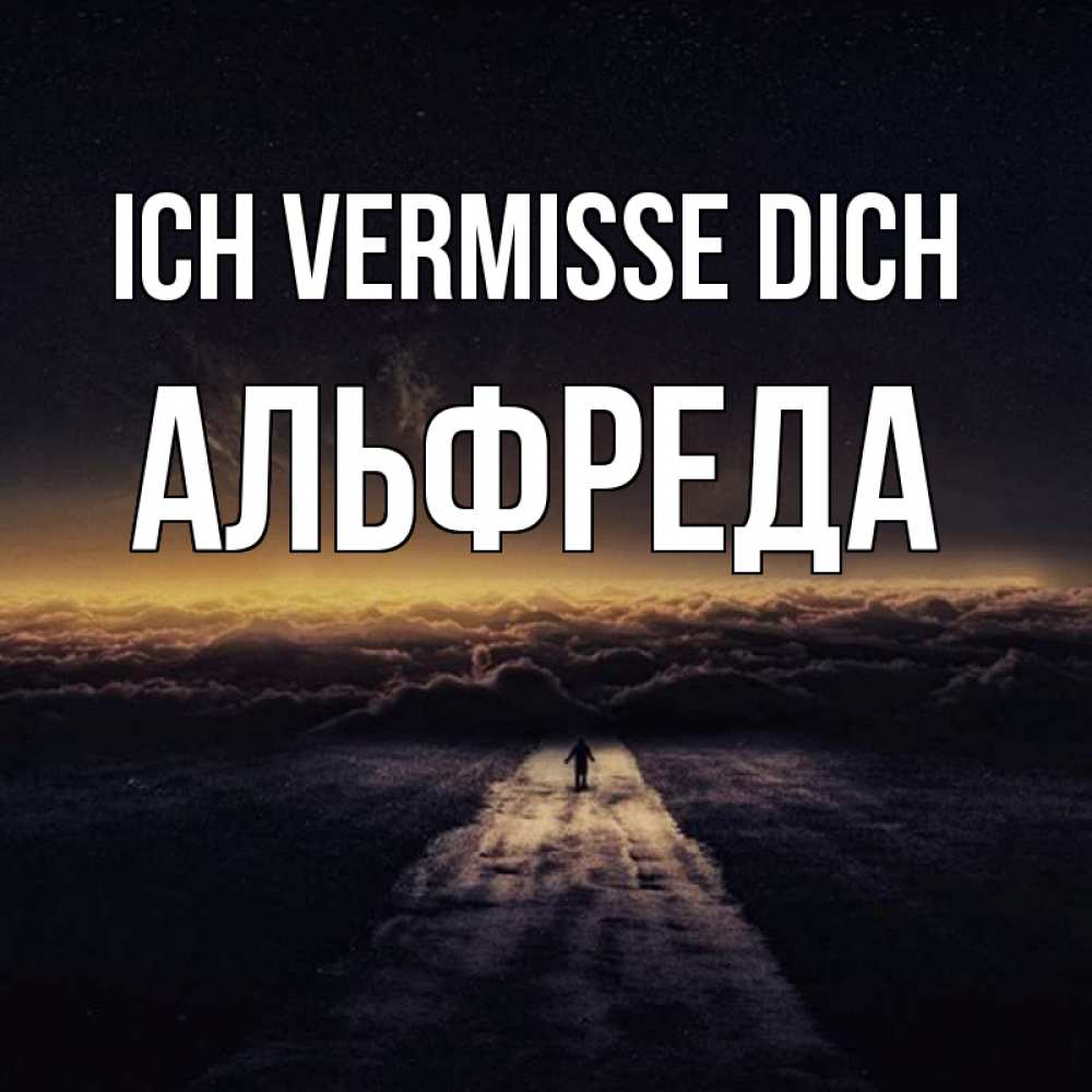 Открытка на каждый день с именем, Альфреда Ich vermisse dich идем Прикольная открытка с пожеланием онлайн скачать бесплатно 