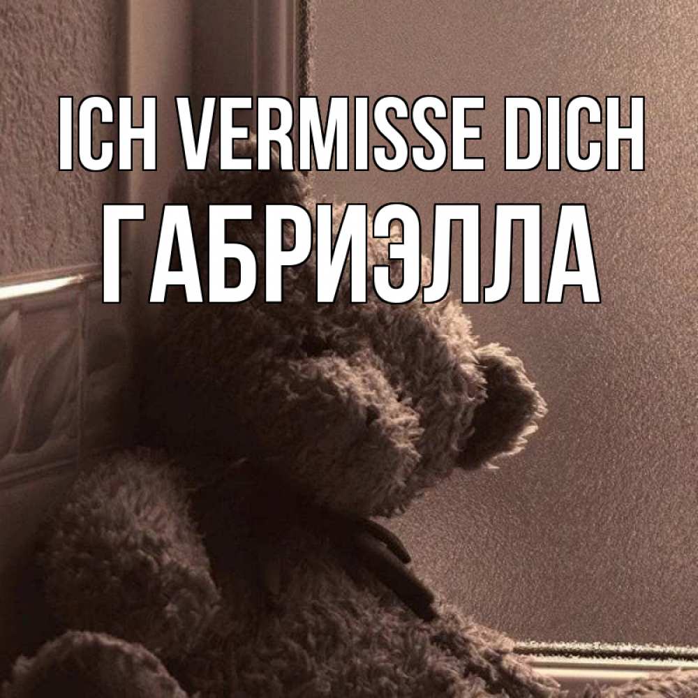 Открытка на каждый день с именем, Габриэлла Ich vermisse dich скучаем тут Прикольная открытка с пожеланием онлайн скачать бесплатно 