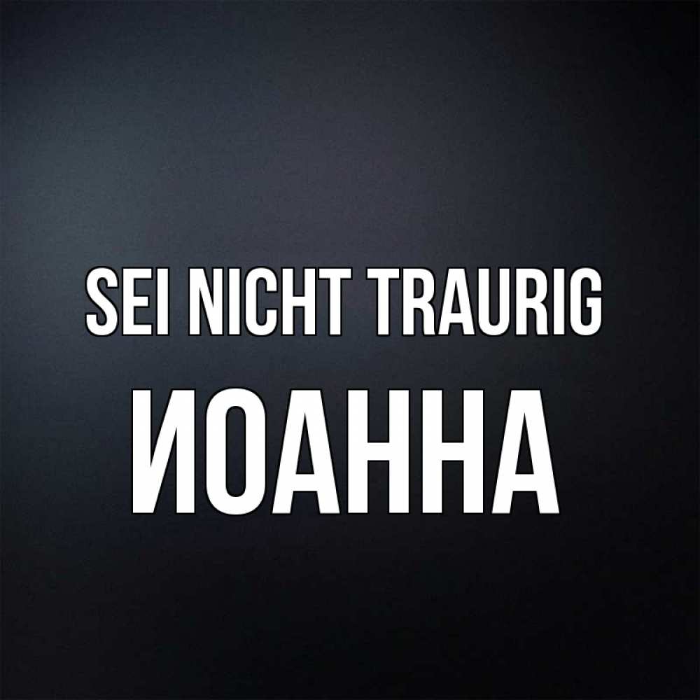 Открытка на каждый день с именем, Иоанна Sei nicht traurig Градиент серый Прикольная открытка с пожеланием онлайн скачать бесплатно 