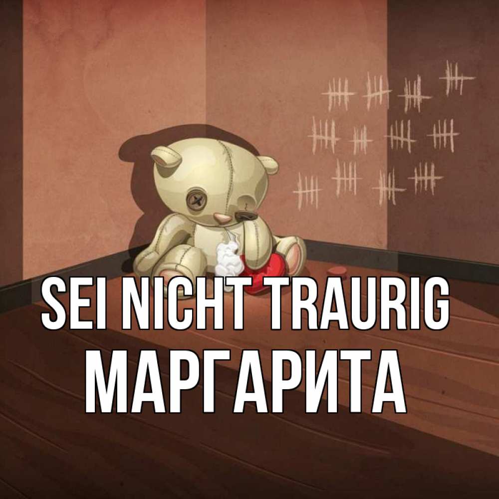 Открытка на каждый день с именем, Маргарита Sei nicht traurig мишку бросила хозяйка Прикольная открытка с пожеланием онлайн скачать бесплатно 
