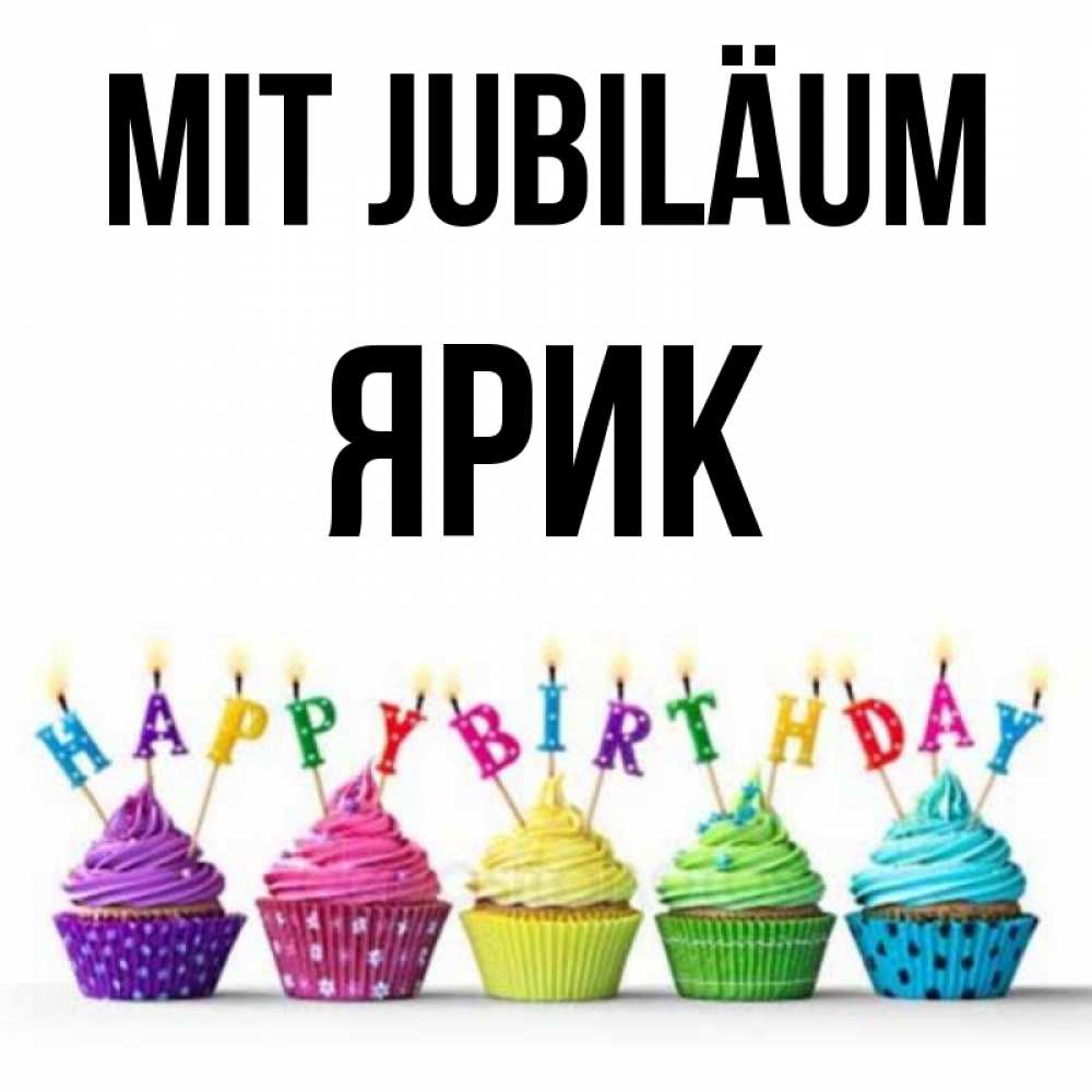 Открытка на каждый день с именем, Ярик Mit Jubiläum открытка ко дню рождения с разноцветными вкусняшками Прикольная открытка с пожеланием онлайн скачать бесплатно 