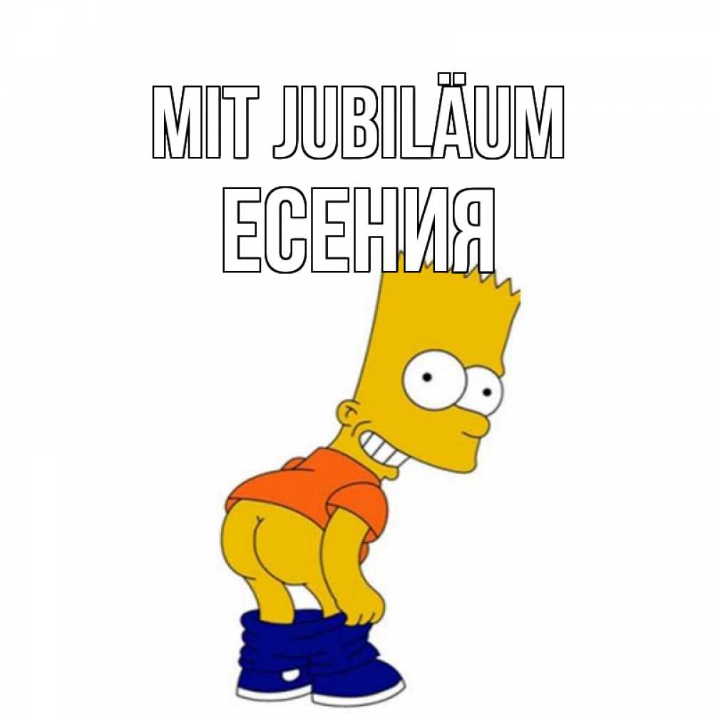 Открытка на каждый день с именем, Есения Mit Jubiläum прикольные поздравления Прикольная открытка с пожеланием онлайн скачать бесплатно 