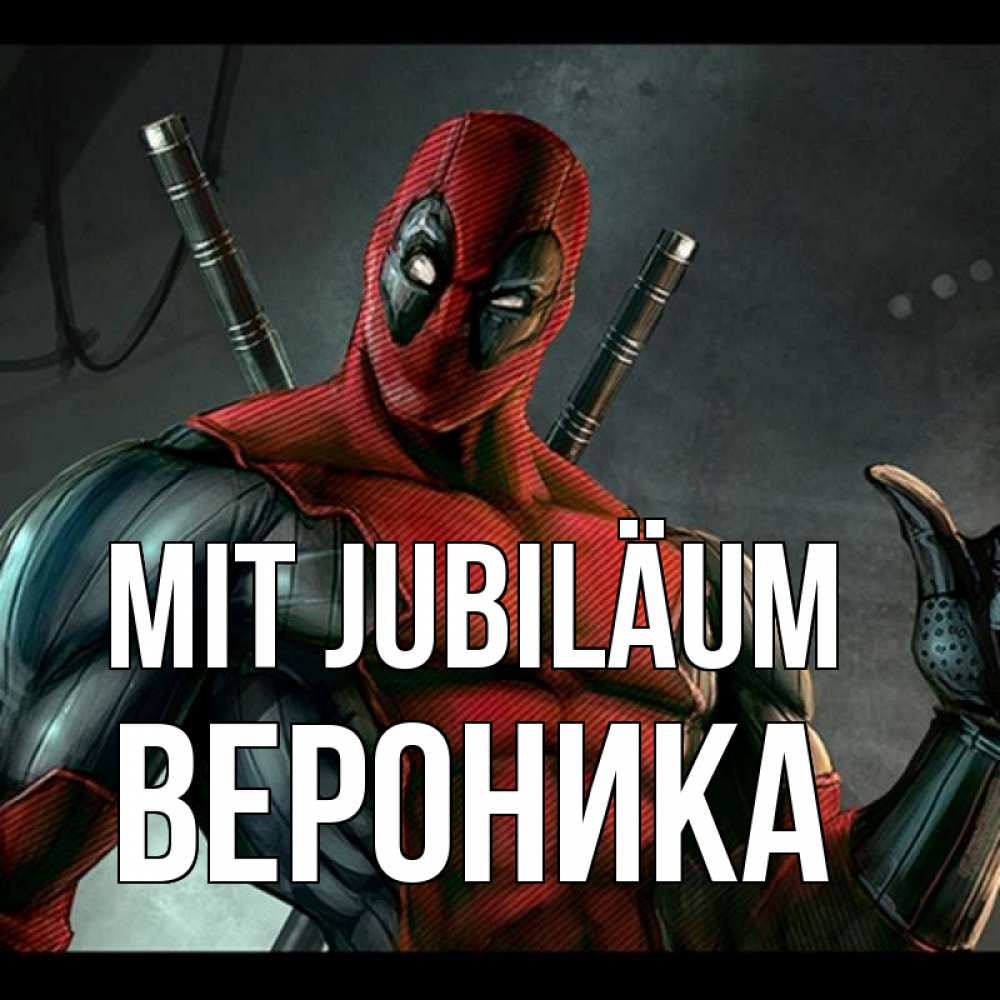 Открытка на каждый день с именем, Вероника Mit Jubiläum марвел супергерои Прикольная открытка с пожеланием онлайн скачать бесплатно 