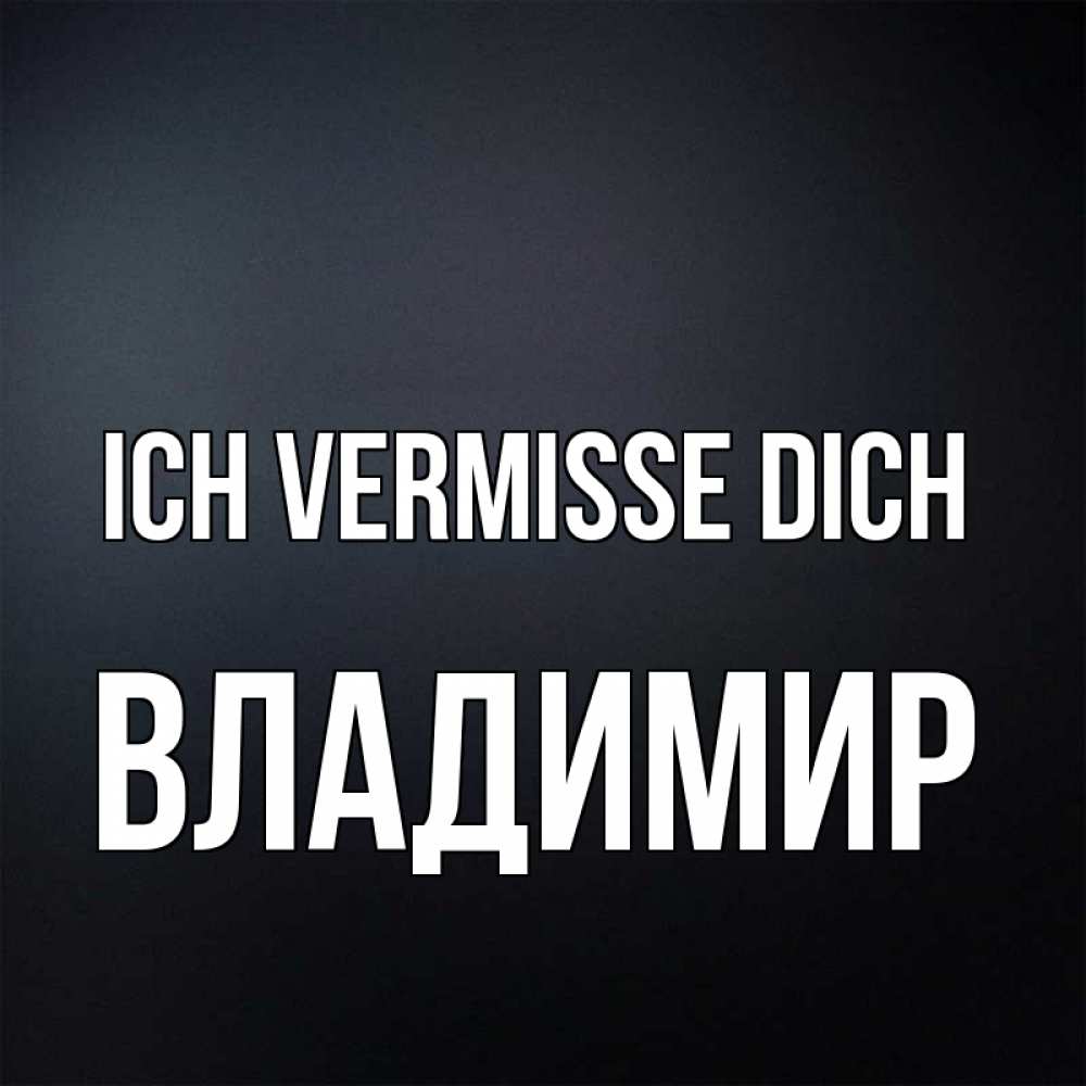 Открытка на каждый день с именем, Владимир Ich vermisse dich с подписью Прикольная открытка с пожеланием онлайн скачать бесплатно 