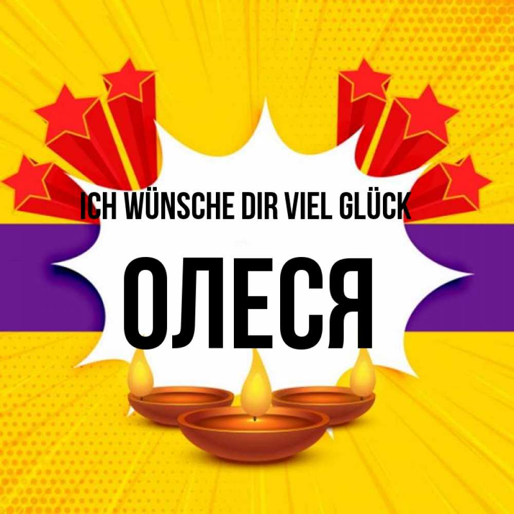 Открытка на каждый день с именем, Олеся Ich wünsche dir viel Glück векторное изображение Прикольная открытка с пожеланием онлайн скачать бесплатно 