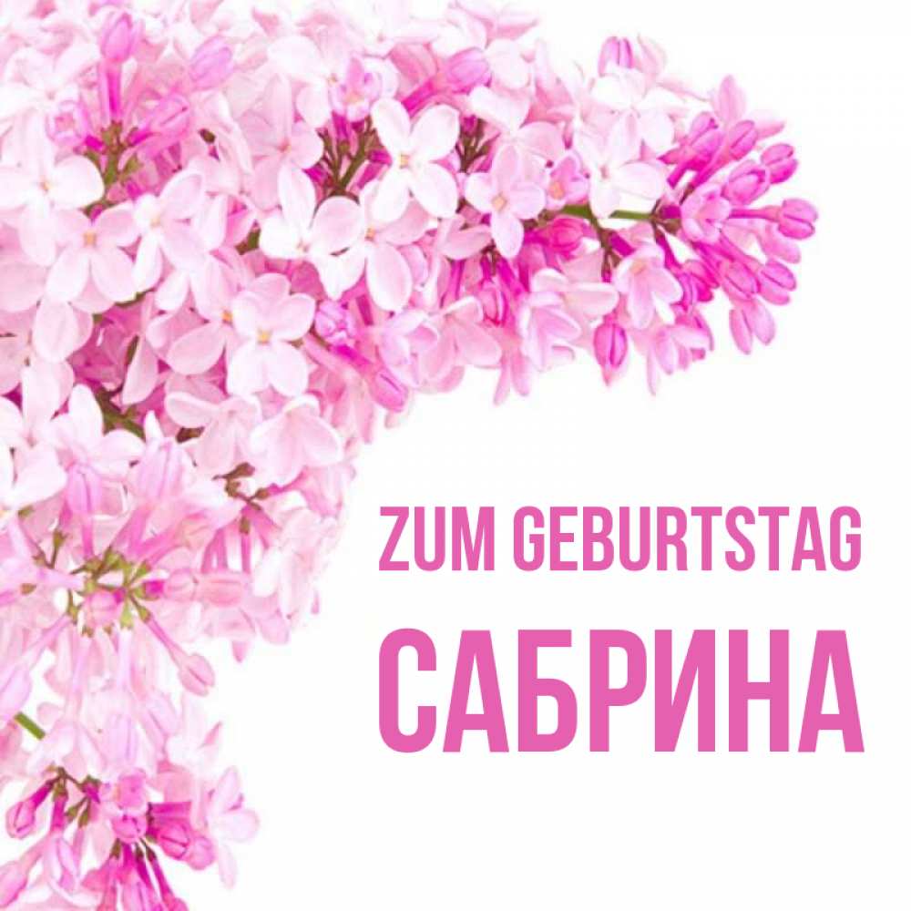 Открытка на каждый день с именем, Сабрина Zum Geburtstag Сирень на белом фоне Прикольная открытка с пожеланием онлайн скачать бесплатно 