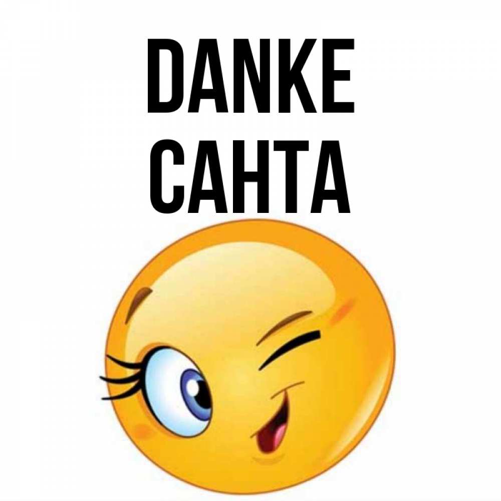 Открытка на каждый день с именем, Санта Danke открытка с подмигивающим смайлом Прикольная открытка с пожеланием онлайн скачать бесплатно 