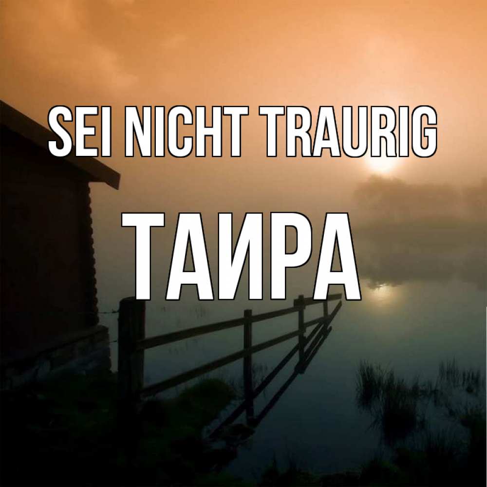Открытка на каждый день с именем, Таира Sei nicht traurig дом у озера Прикольная открытка с пожеланием онлайн скачать бесплатно 