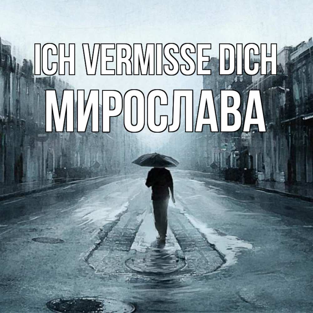 Открытка на каждый день с именем, Мирослава Ich vermisse dich мне плохо без тебя Прикольная открытка с пожеланием онлайн скачать бесплатно 