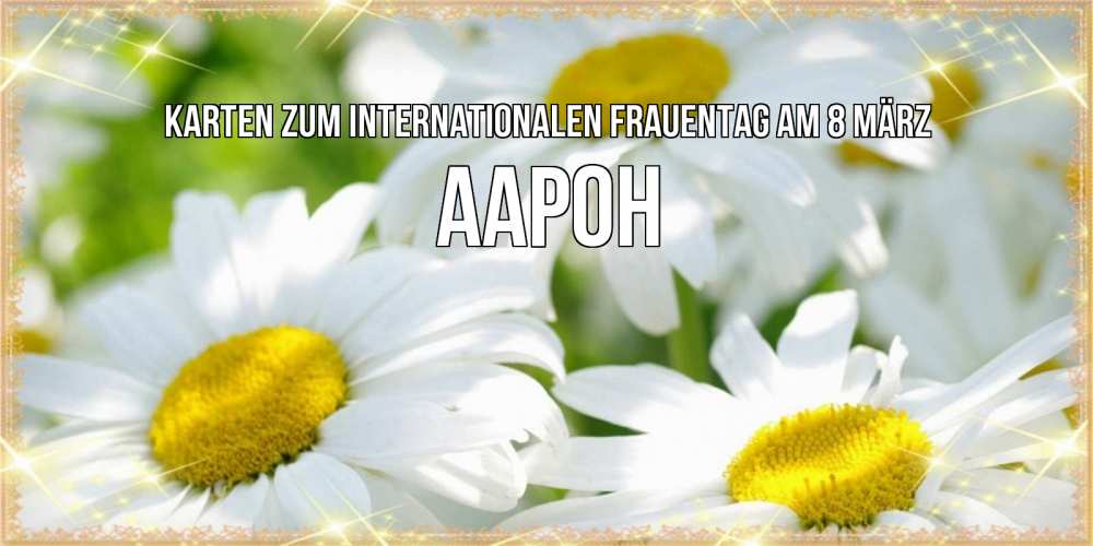 Картинка Karten zum Internationalen Frauentag am 8. März, Аарон