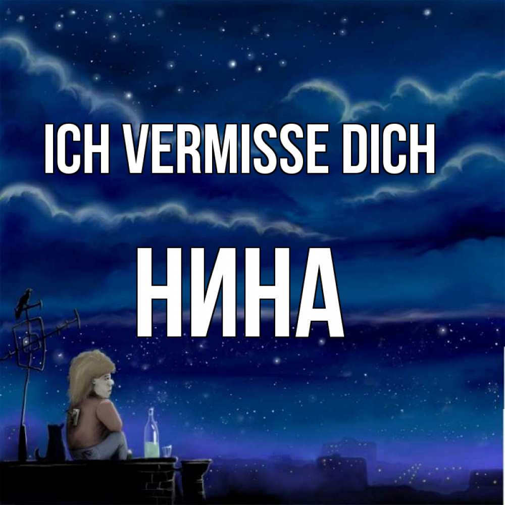 Открытка на каждый день с именем, Нина Ich vermisse dich на крыше 1 Прикольная открытка с пожеланием онлайн скачать бесплатно 