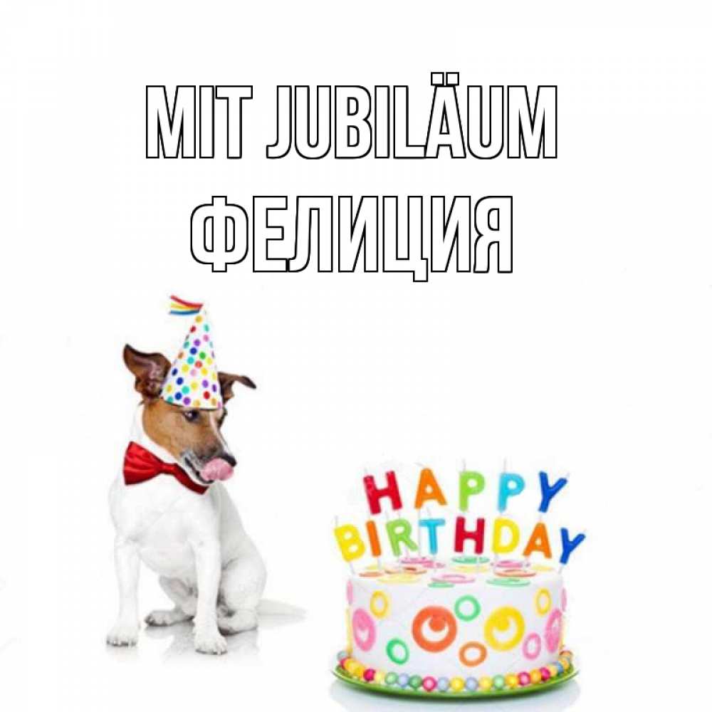 Открытка на каждый день с именем, Фелиция Mit Jubiläum праздник Прикольная открытка с пожеланием онлайн скачать бесплатно 