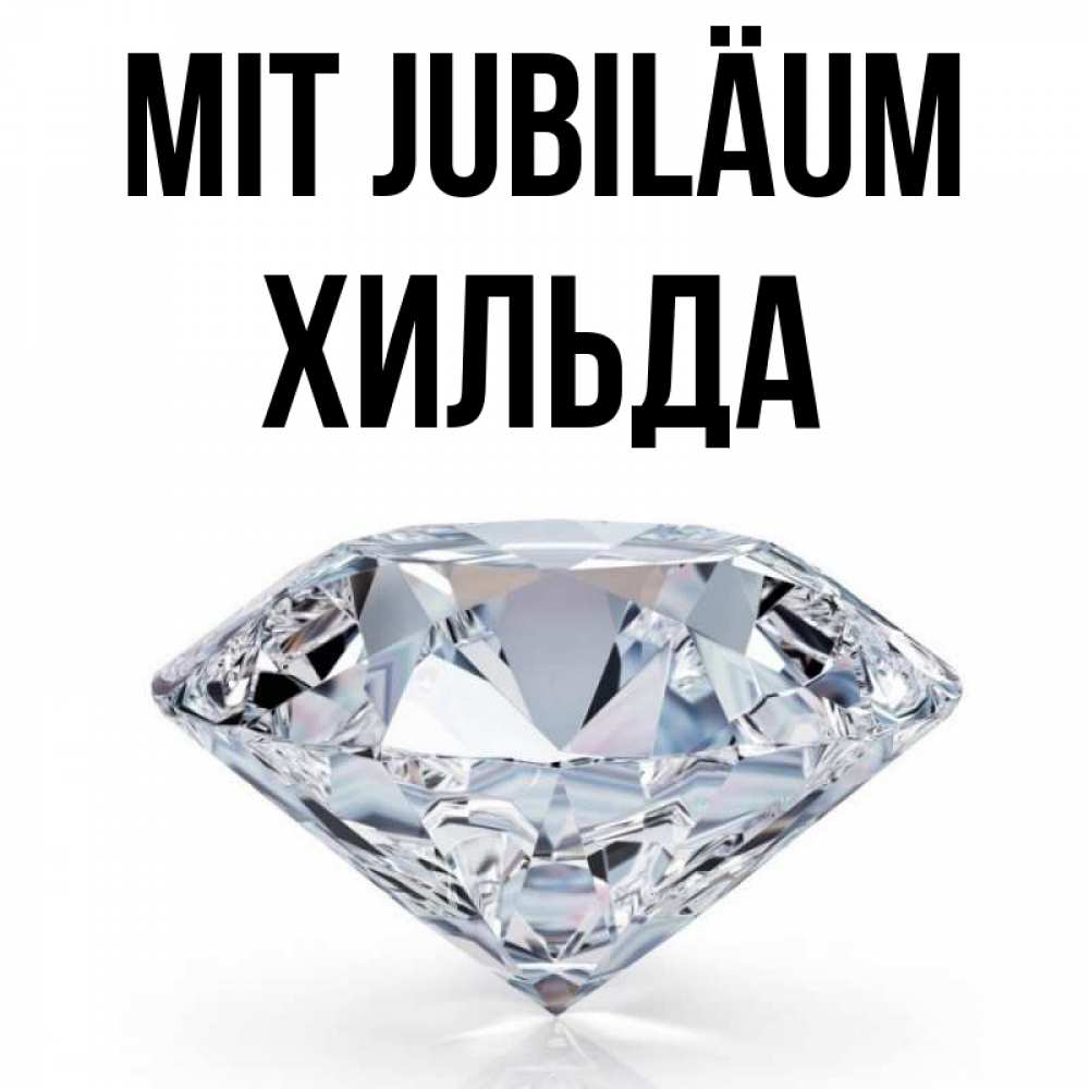 Открытка на каждый день с именем, Хильда Mit Jubiläum к пожеланием быть богатым Прикольная открытка с пожеланием онлайн скачать бесплатно 
