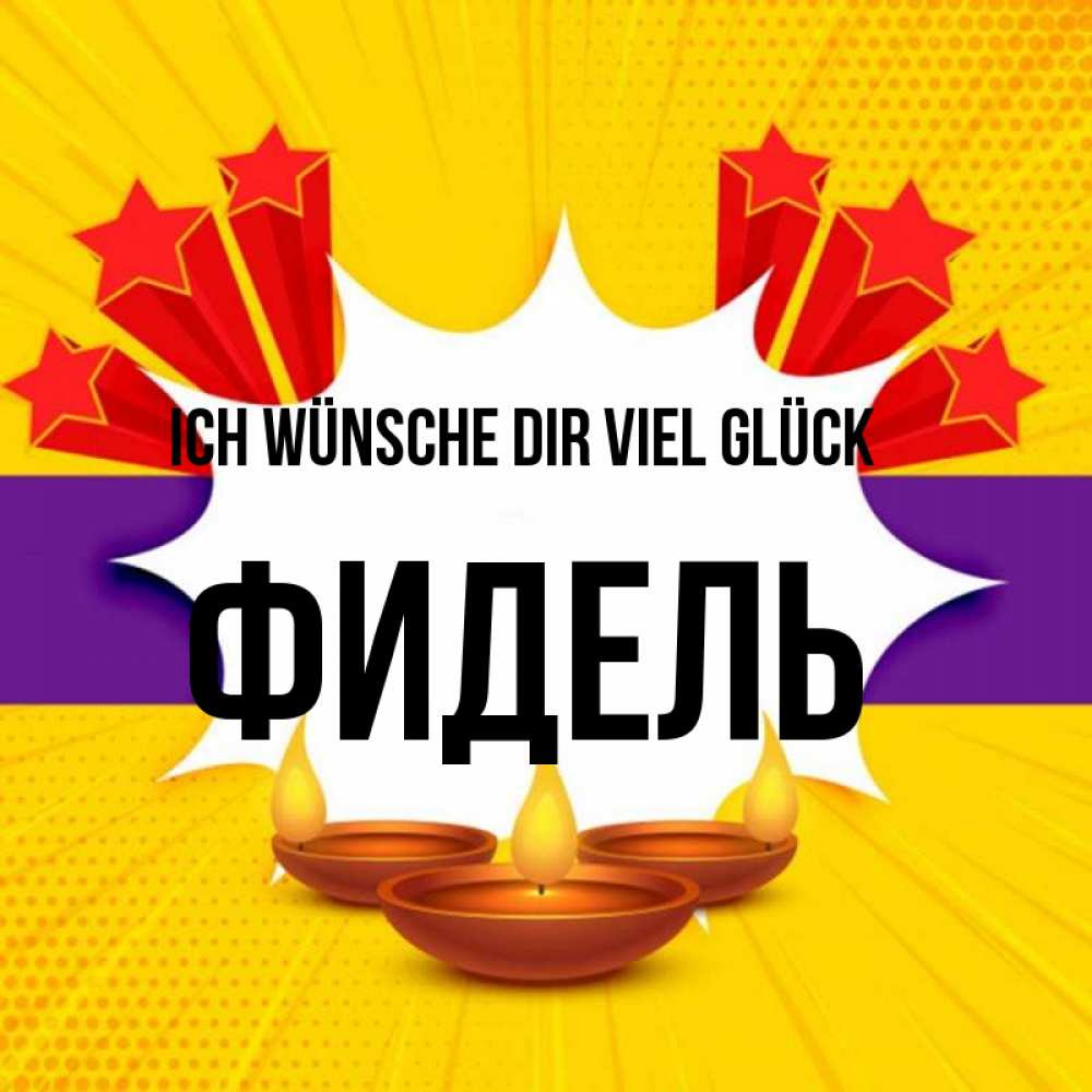 Открытка на каждый день с именем, Фидель Ich wünsche dir viel Glück векторное изображение Прикольная открытка с пожеланием онлайн скачать бесплатно 